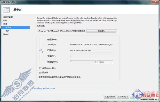 AppLocker规则创建指南