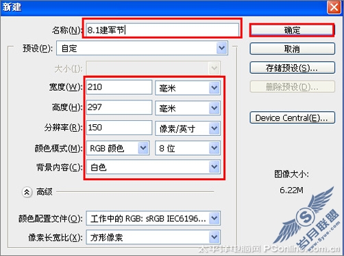 最可爱的人!Photoshop制作建军节海报