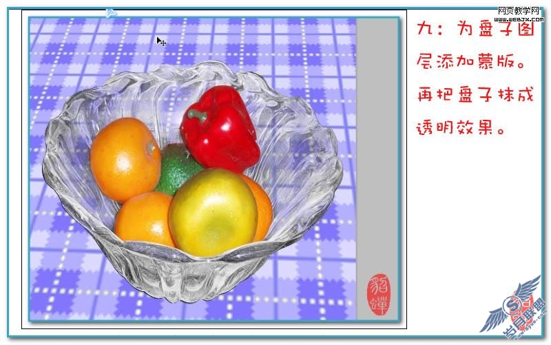 Photoshop抠图教程：透明的玻璃盘子抠图