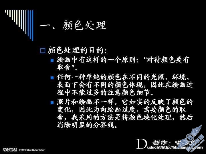 photoshop鼠绘人物技巧和方法详解