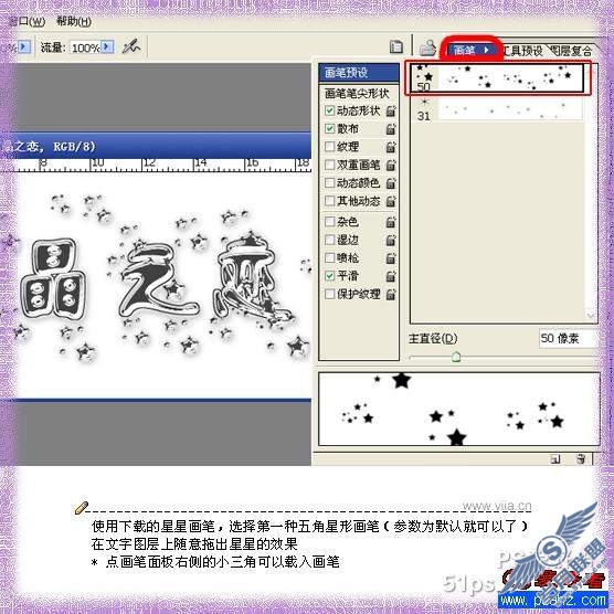 Photoshop设计QQ空间闪字水晶闪字效果