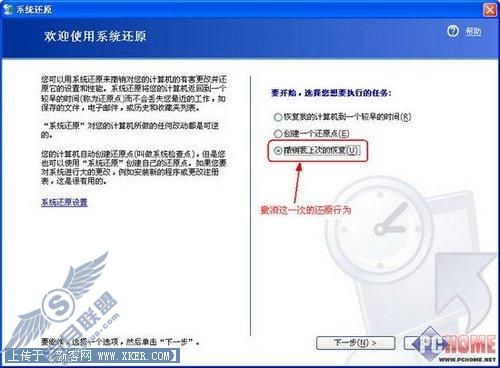 微软Win XP系统还原功能使用功略