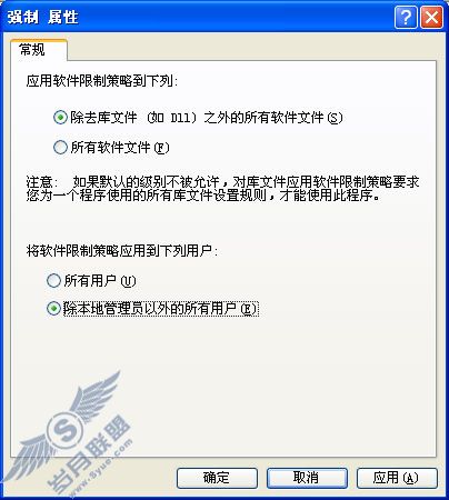 “强制属性”对话框显示了文件和用户强制选项