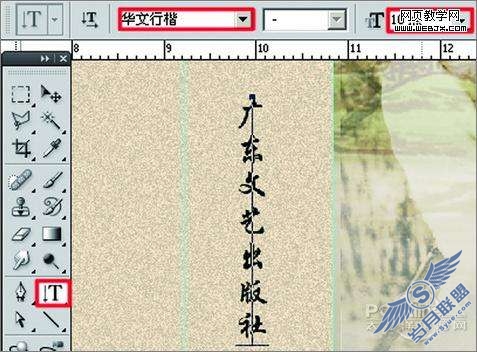 Photoshop CS4制作红楼梦古书封面教程