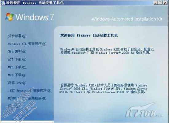 丢弃ghost 数分钟快速部署Windows 7【图】_