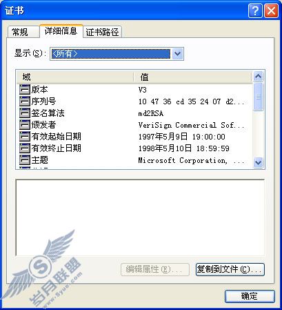 “证书”对话框的“详细信息”选项卡