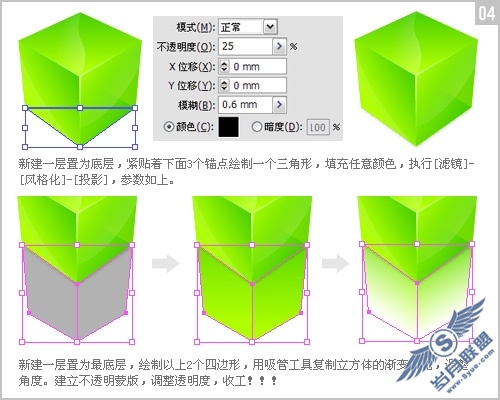 Adobe Illustrator教程:透明质感立体方块