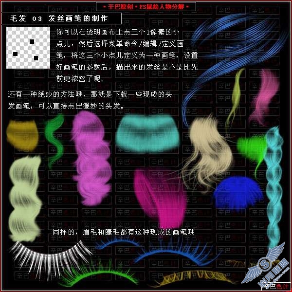 Photoshop鼠绘人物分解教程——头发篇【图】_