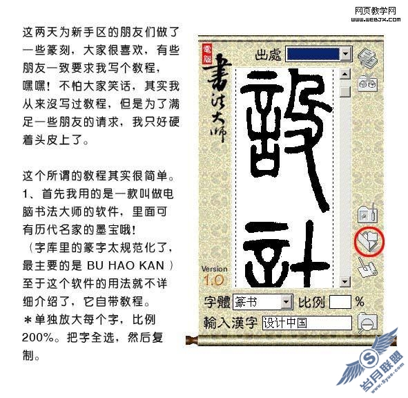 PhotoShop教程:制作印章文字效果