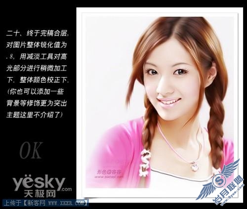 Photoshop美容教程:让漂亮MM完美无缺