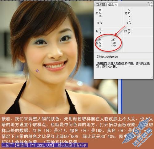 Photoshop修图练习：靓色微笑车模照片 