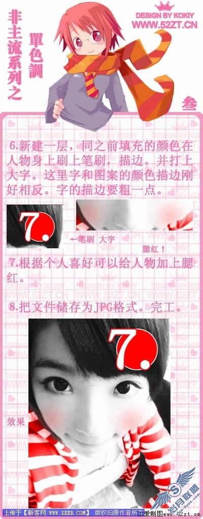 Photoshop轻松制作单色调非主流效果