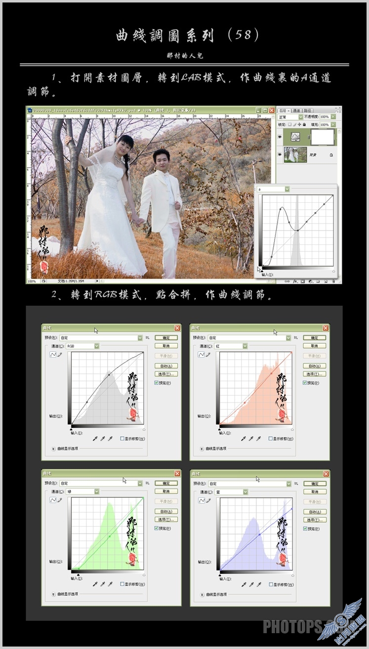 photoshop简单把夏日婚照变为意境秋