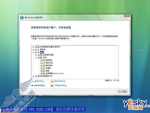 Vista中用Easy Transfer实现数据迁移