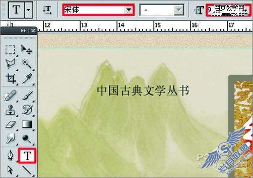 Photoshop CS4制作红楼梦古书封面教程
