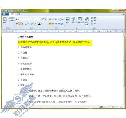 Windows 7功能介绍:写字板【图】_