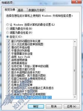 Windows 7十大优化技巧 让你再提速【图】_