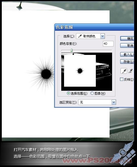 Photoshop模拟电影中汽车玻璃上的中枪效果特效