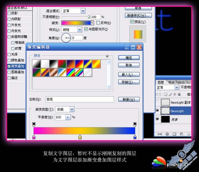 Photoshop制作漂亮的霓虹字效果