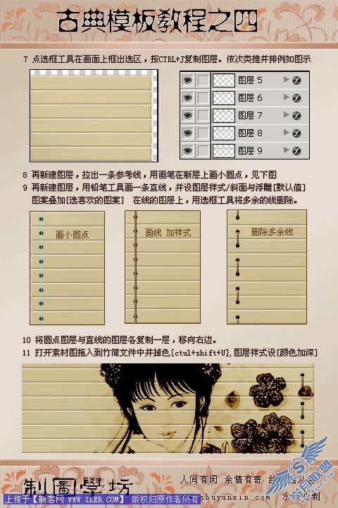 Photoshop简单制作具有独特风格竹简画