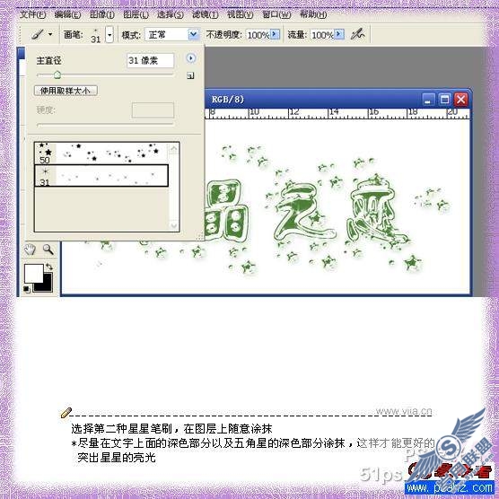 Photoshop设计QQ空间闪字水晶闪字效果