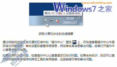 了解Windows 7中第一次提供的系统故障自修复功能