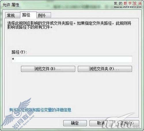 Windows 7 AppLocker基于组策略的管理和配置实例【图】_