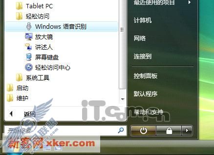 玩转Win Vista的语音识别系统