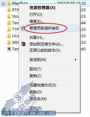 给Vista右键菜单添加最高权限