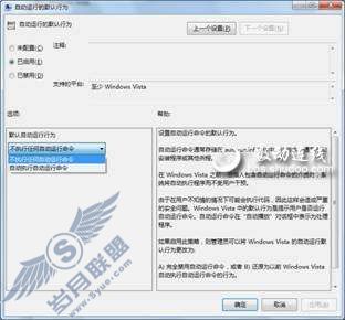 学安全设置 堵住Windows 7安全漏洞【图】_