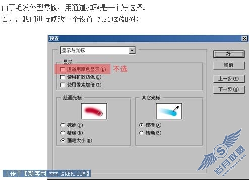 Photoshop通道抠图基础实例教程