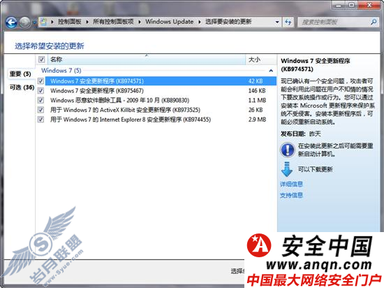 微软发布13个安全补丁创纪录 首次波及Win7
