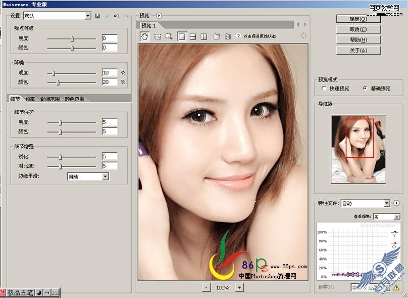 Photoshop为床上性感美女磨皮美白教程