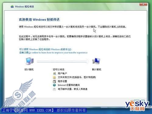Vista中用Easy Transfer实现数据迁移