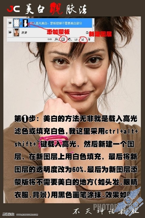 PhotoShop教程:给人物皮肤美白靓肤的方法