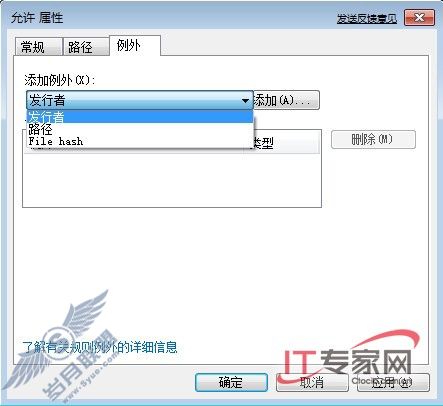 Windows 7的AppLocker功能解析