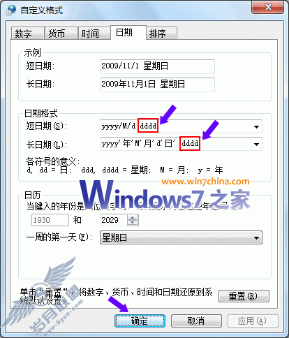 让你的Windows 7右下角时间区显示星期几