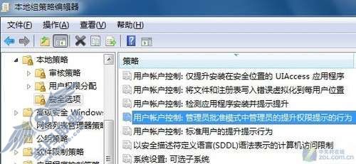让Windows 7 UAC不再频繁弹窗询问的设置方法【图】_