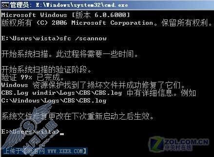 检查Vista系统文件完整性 