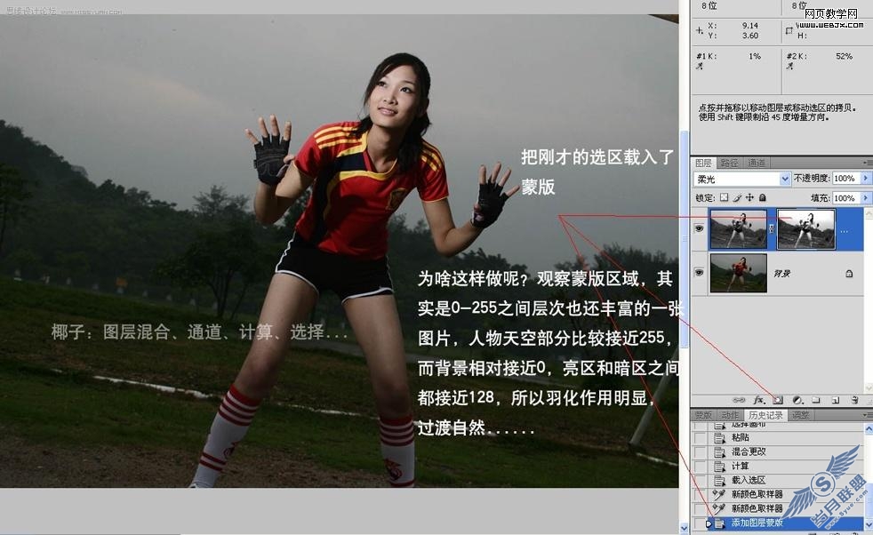 讲解Photoshop图层混合,通道,计算,选择和载入高