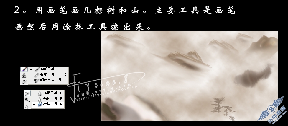 PhotoShop制作山水画