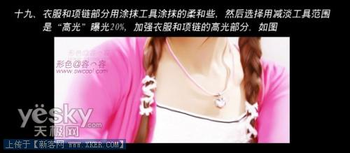 Photoshop美容教程:让漂亮MM完美无缺