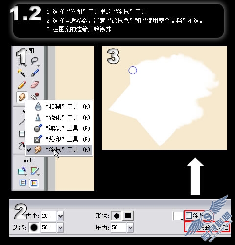 Fireworks涂抹工具