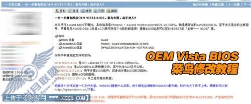 BIOS引发的血案 10分钟完美破解Vista