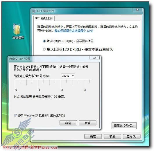 Vista中文版傻瓜教程:雅黑字体DPI