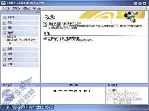 如何使用Vista预装的刻录软件Roxio4