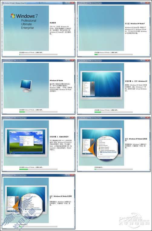 XP Mode使用教程 让Windows 7与XP完美共存【图】_