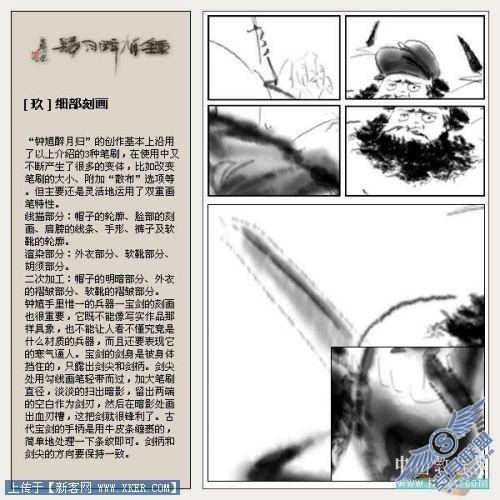 PS双重画笔画水墨大写意_钟馗醉月归_天极设计在线转载