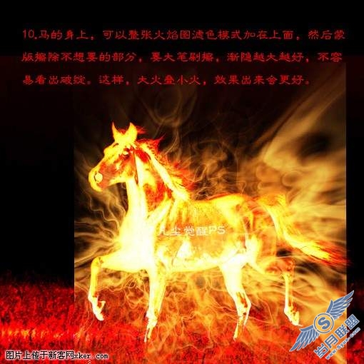 Photoshop合成简单熊熊燃烧的烈焰马和豹