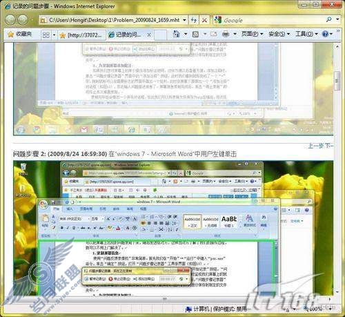 用好Windows 7自带的屏幕录制功能